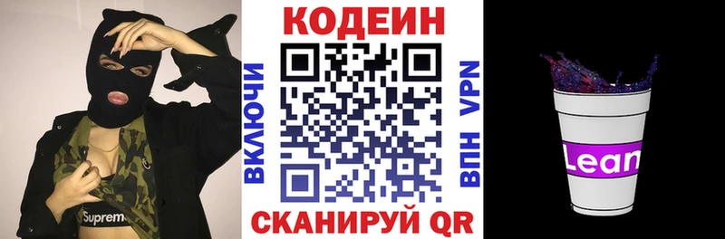 Codein Purple Drank  Купить где  Грайворон 